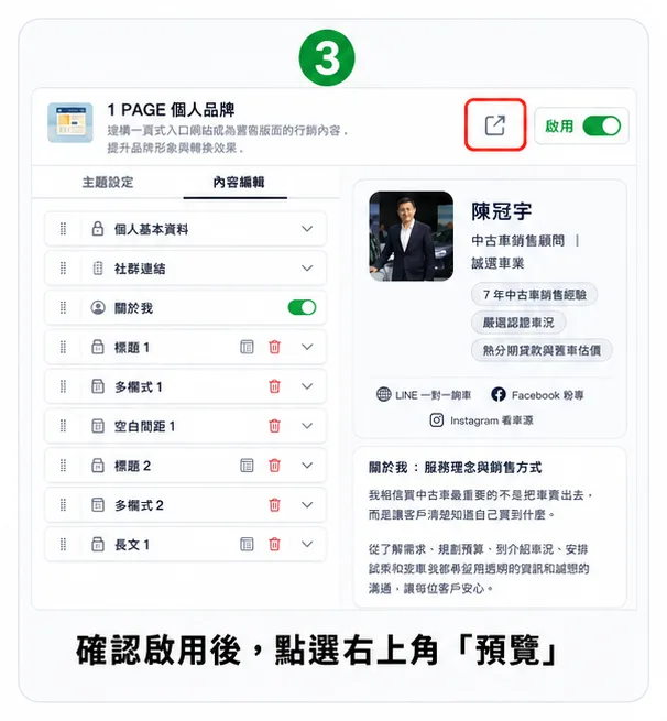 步驟 3：確認啟用後，點選右上角「預覽」
